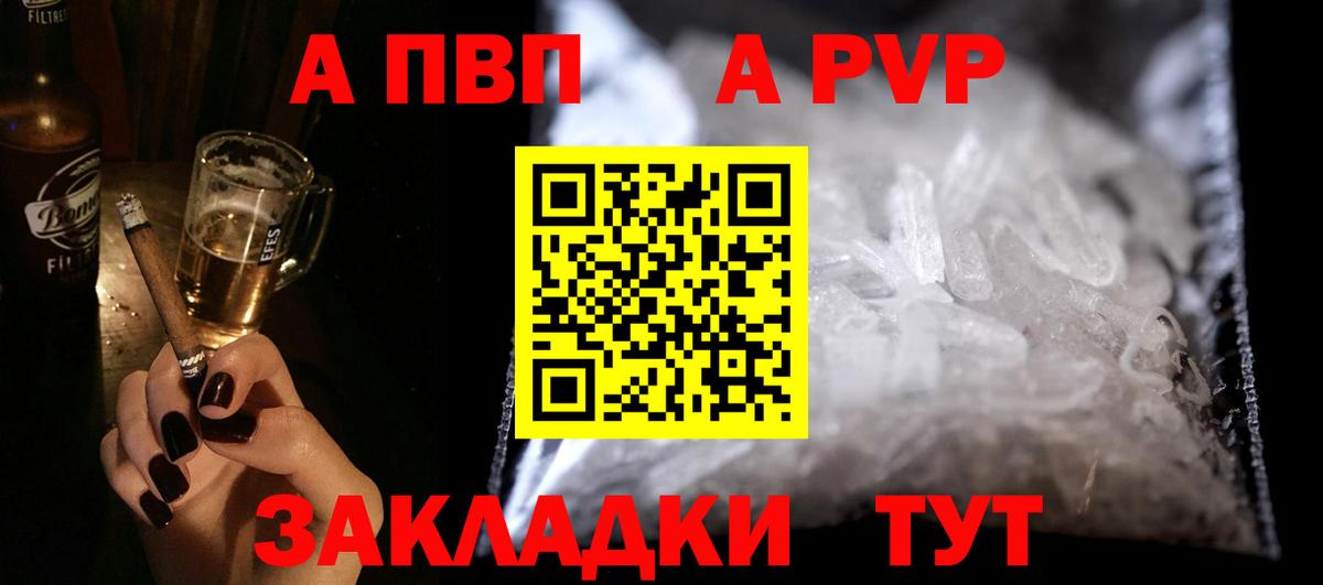 Alfa_PVP VHQ Сочи