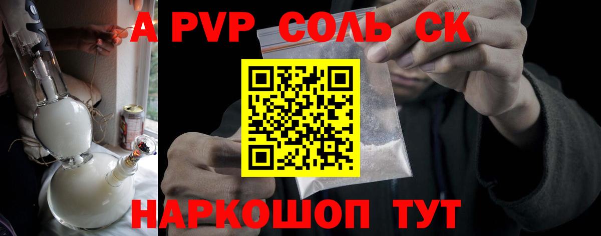 Сочи  купить наркотики цена  A-PVP СК КРИС  Вход с VPN  APVP VHQ 