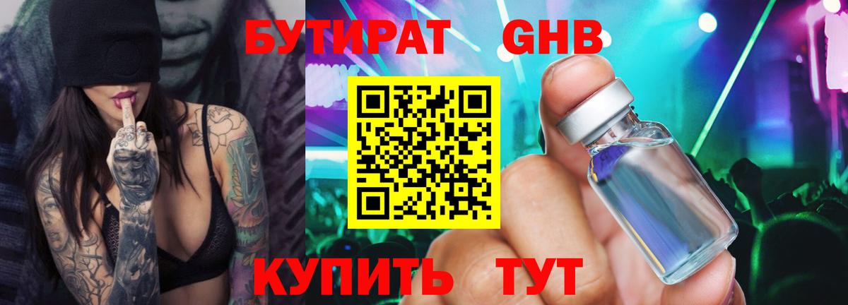 Бутират 1.4BDO  Бутират  Сочи  Вход с VPN 