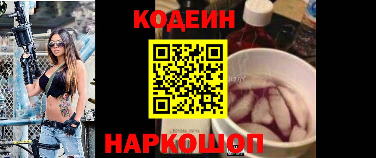 Сочи  Кодеин напиток Lean (лин)  Codein напиток Lean (лин)  Вход с VPN 