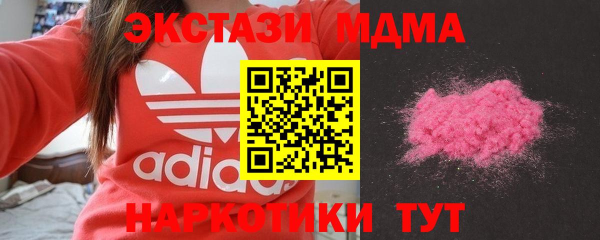 МДМА Molly  MDMA кристаллы  Вход с VPN  Сочи 