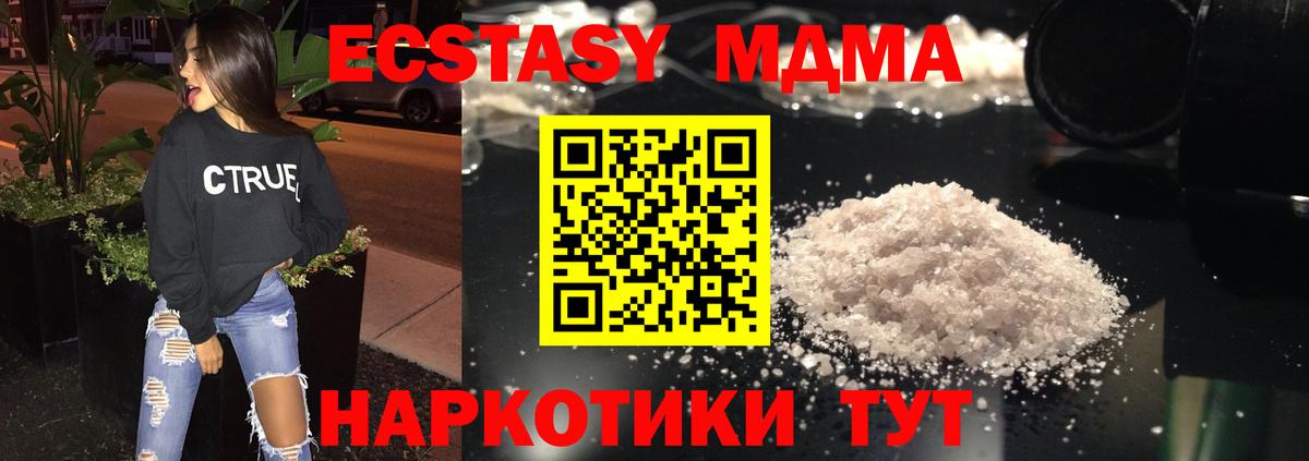 MDMA кристаллы Сочи