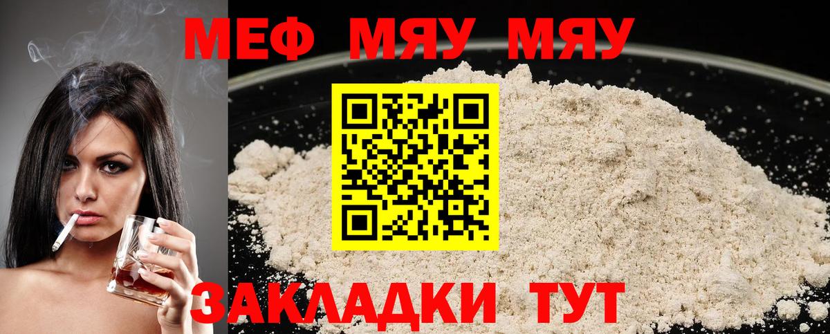 Мефедрон VHQ  Вход с VPN  Мефедрон  Сочи  МЕФ мяу мяу  MEGA онион  МЕФ 
