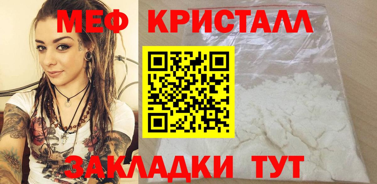 Мефедрон кристаллы Сочи