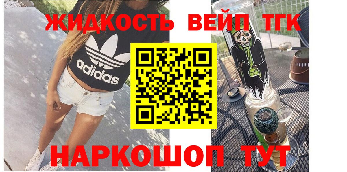 Дистиллят ТГК вейп с тгк Сочи